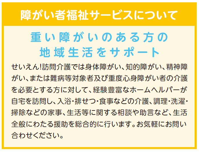 障がい者福祉サービスについて 重い障がいのある方の地域生活をサポート